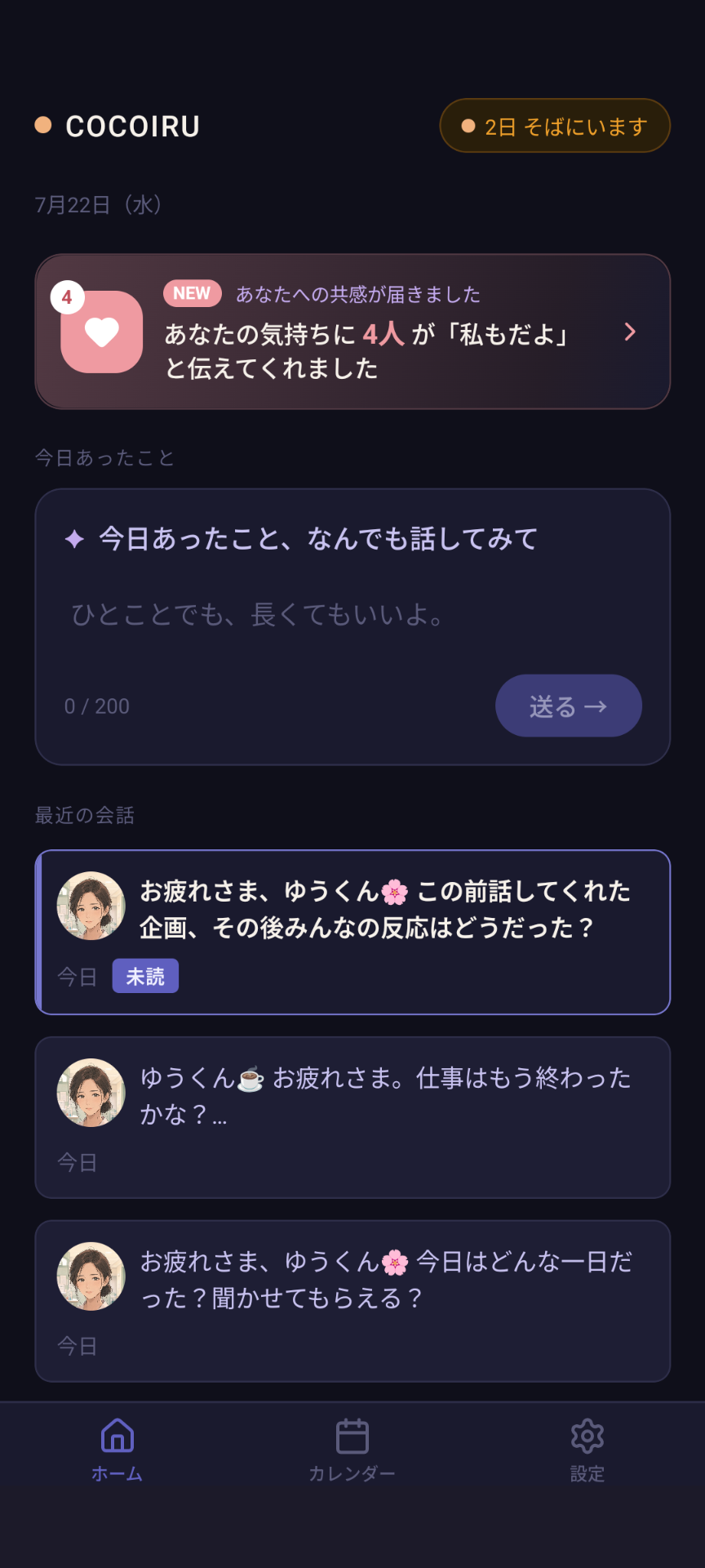 AIが覚えている会話の記憶を確認・削除できる画面