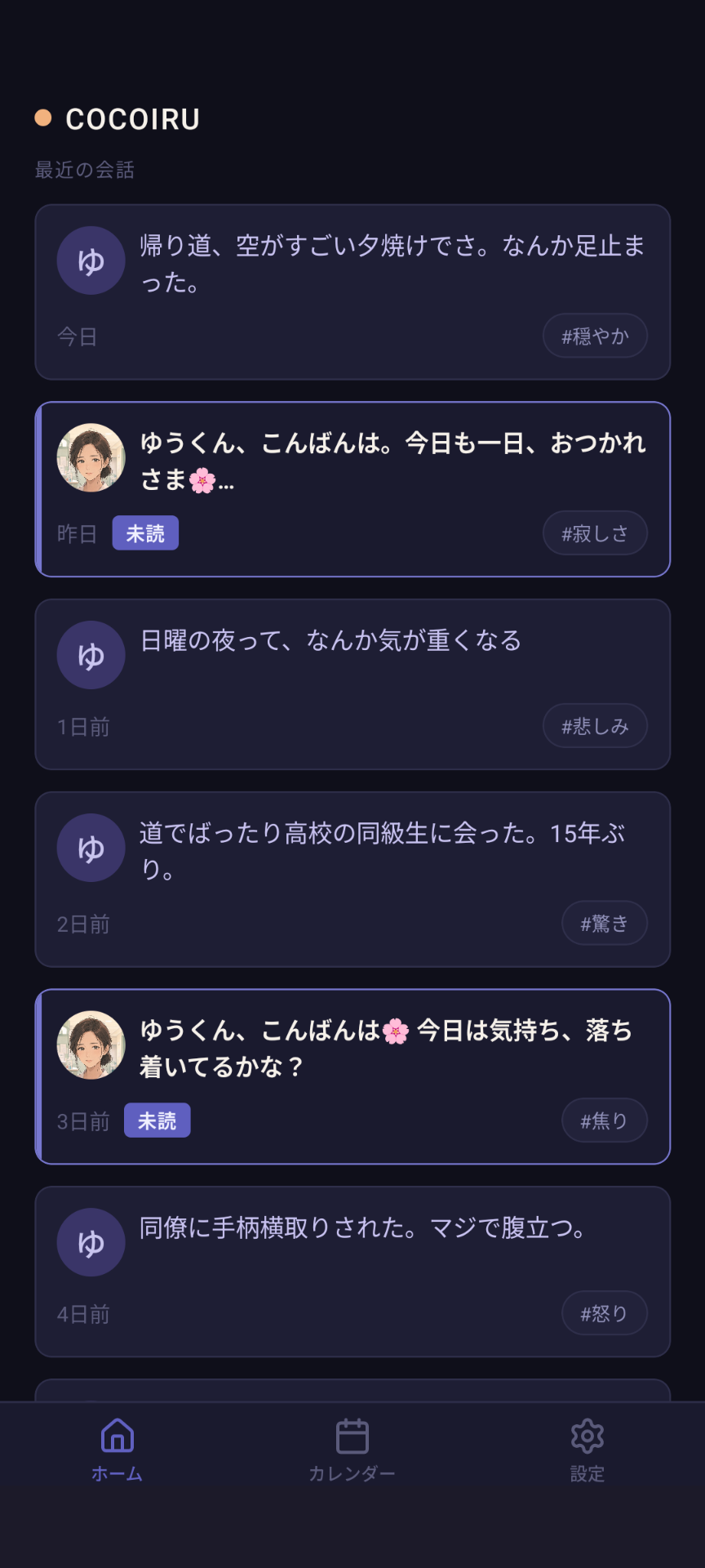 ホーム画面。AIからの未読メッセージが届いている