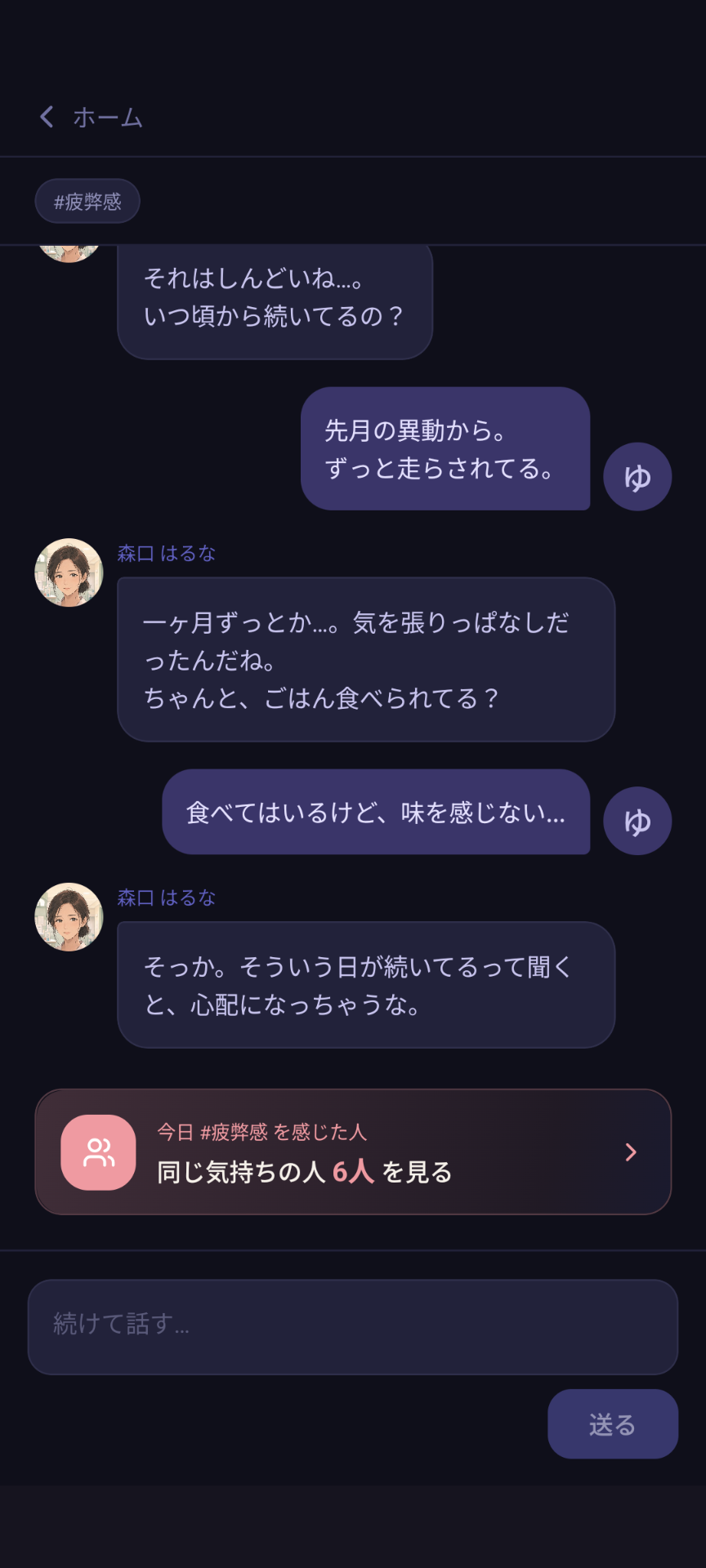 感情タグ #疲弊感 と、今日同じ気持ちを感じた人の人数が表示された画面